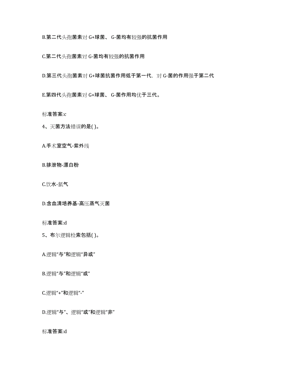 2023-2024年度云南省玉溪市通海县执业药师继续教育考试高分通关题型题库附解析答案_第2页