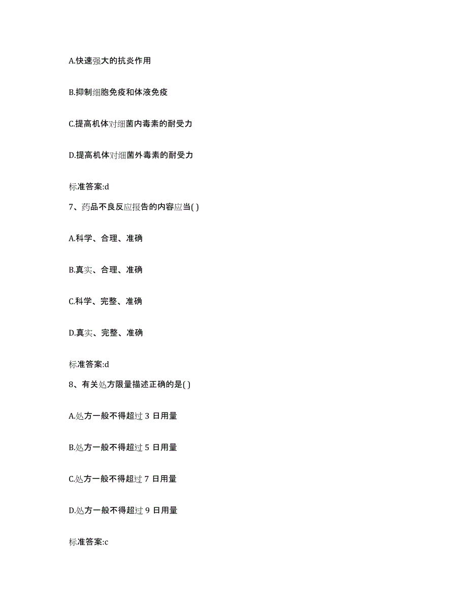 2023-2024年度云南省红河哈尼族彝族自治州执业药师继续教育考试通关试题库(有答案)_第3页