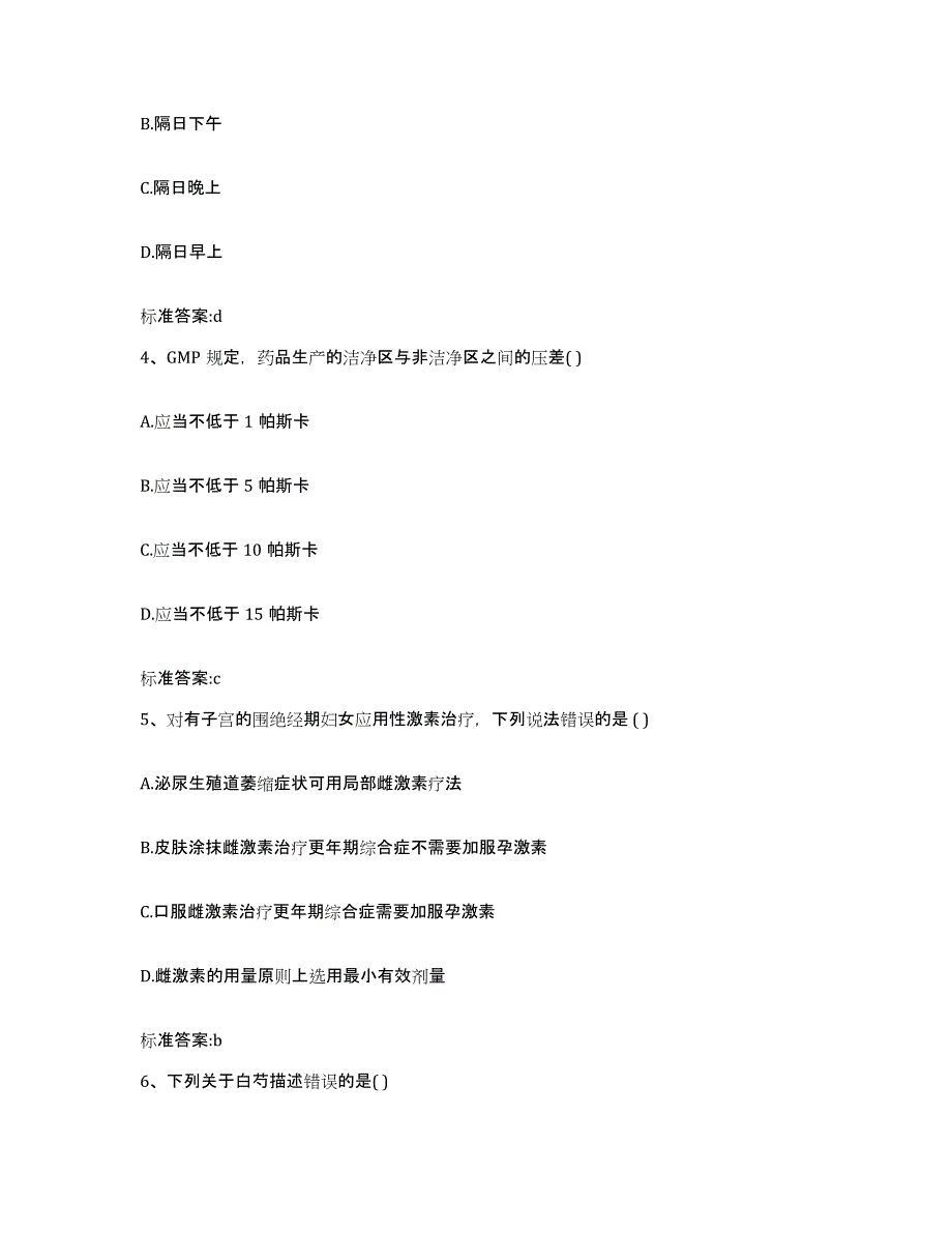 2023-2024年度广东省广州市荔湾区执业药师继续教育考试题库附答案（基础题）_第2页