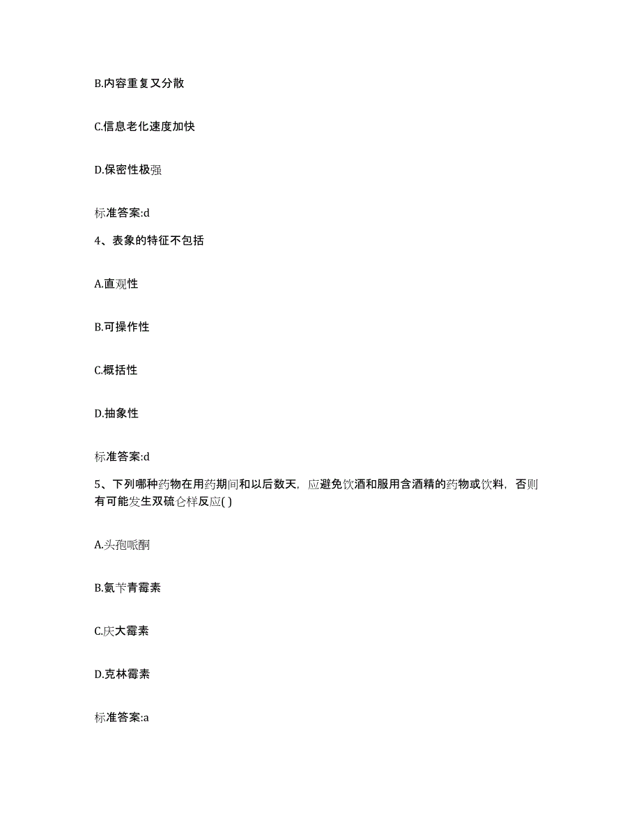 2023-2024年度广东省佛山市执业药师继续教育考试练习题及答案_第2页