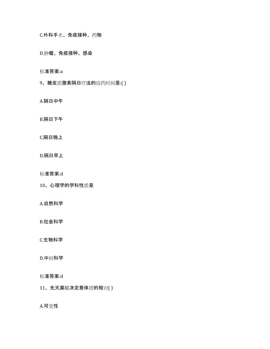 2023-2024年度广东省佛山市执业药师继续教育考试练习题及答案_第4页