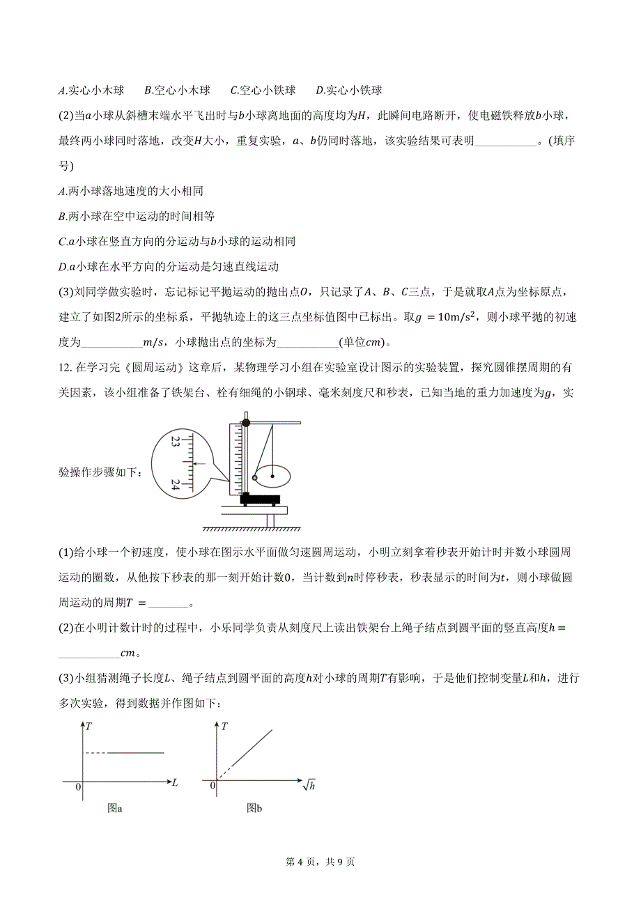 2023-2024学年广东省深圳市新安中学（集团）高中部高一（下）期中考试物理试卷（含答案）_第4页