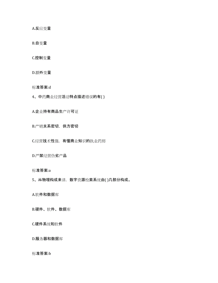 2023-2024年度安徽省六安市霍山县执业药师继续教育考试题库综合试卷B卷附答案_第2页