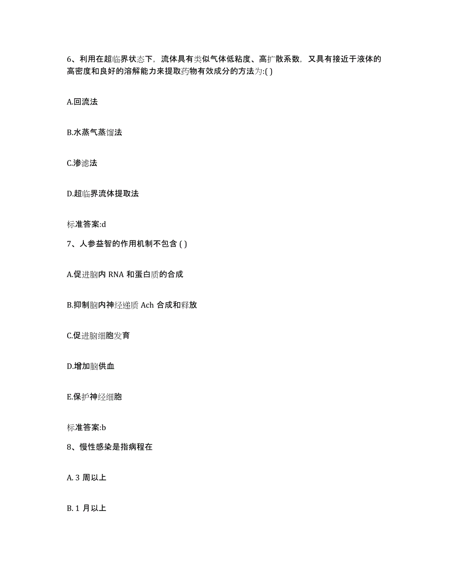 2023-2024年度河北省保定市徐水县执业药师继续教育考试典型题汇编及答案_第3页