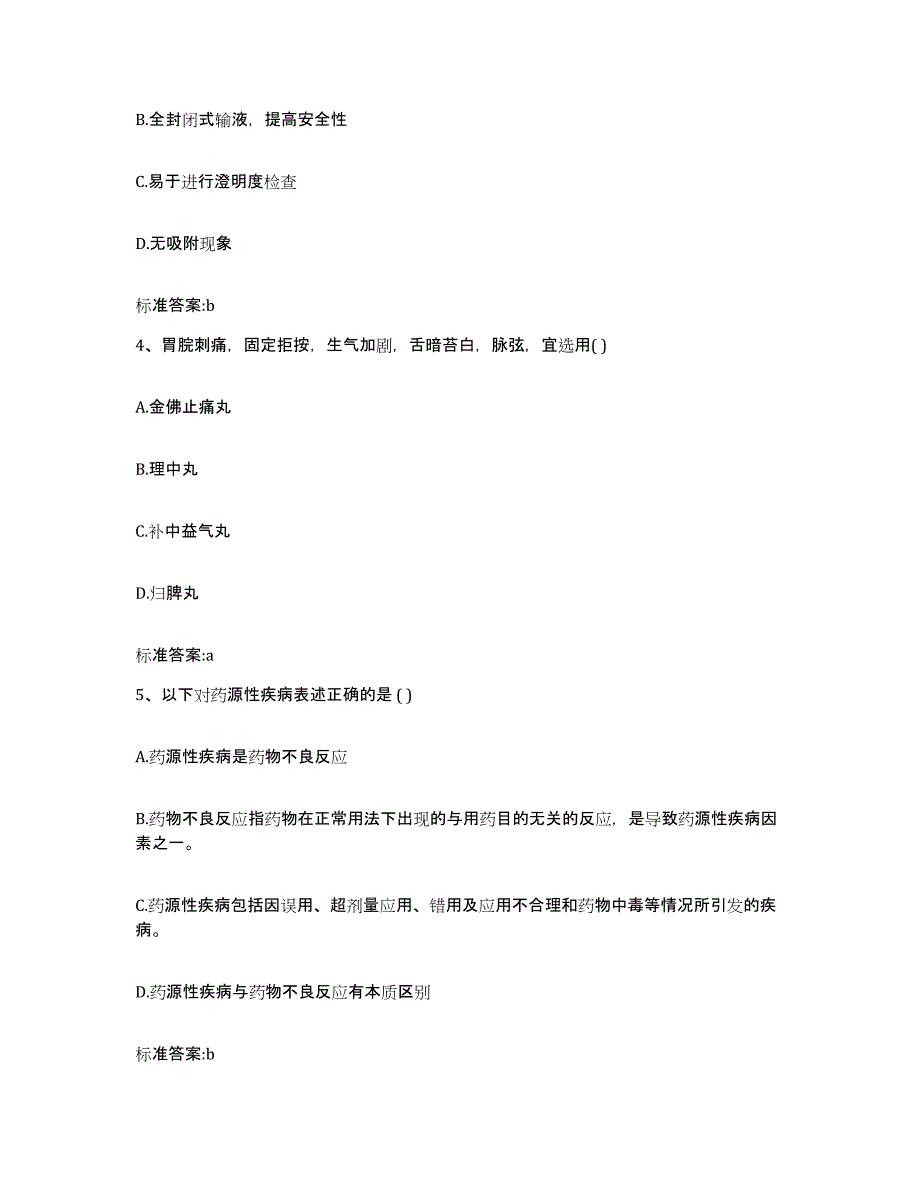 2023-2024年度广西壮族自治区河池市凤山县执业药师继续教育考试模拟预测参考题库及答案_第2页