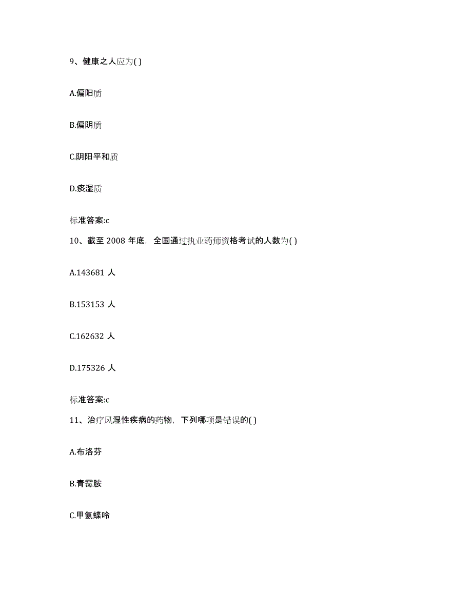 2023-2024年度广东省肇庆市广宁县执业药师继续教育考试提升训练试卷A卷附答案_第4页