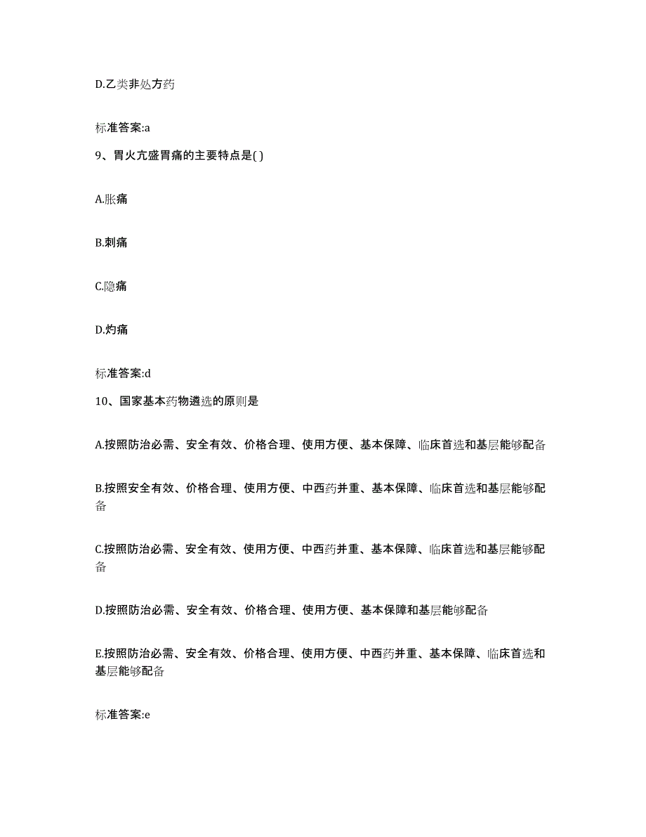 2023-2024年度广西壮族自治区南宁市横县执业药师继续教育考试题库综合试卷B卷附答案_第4页