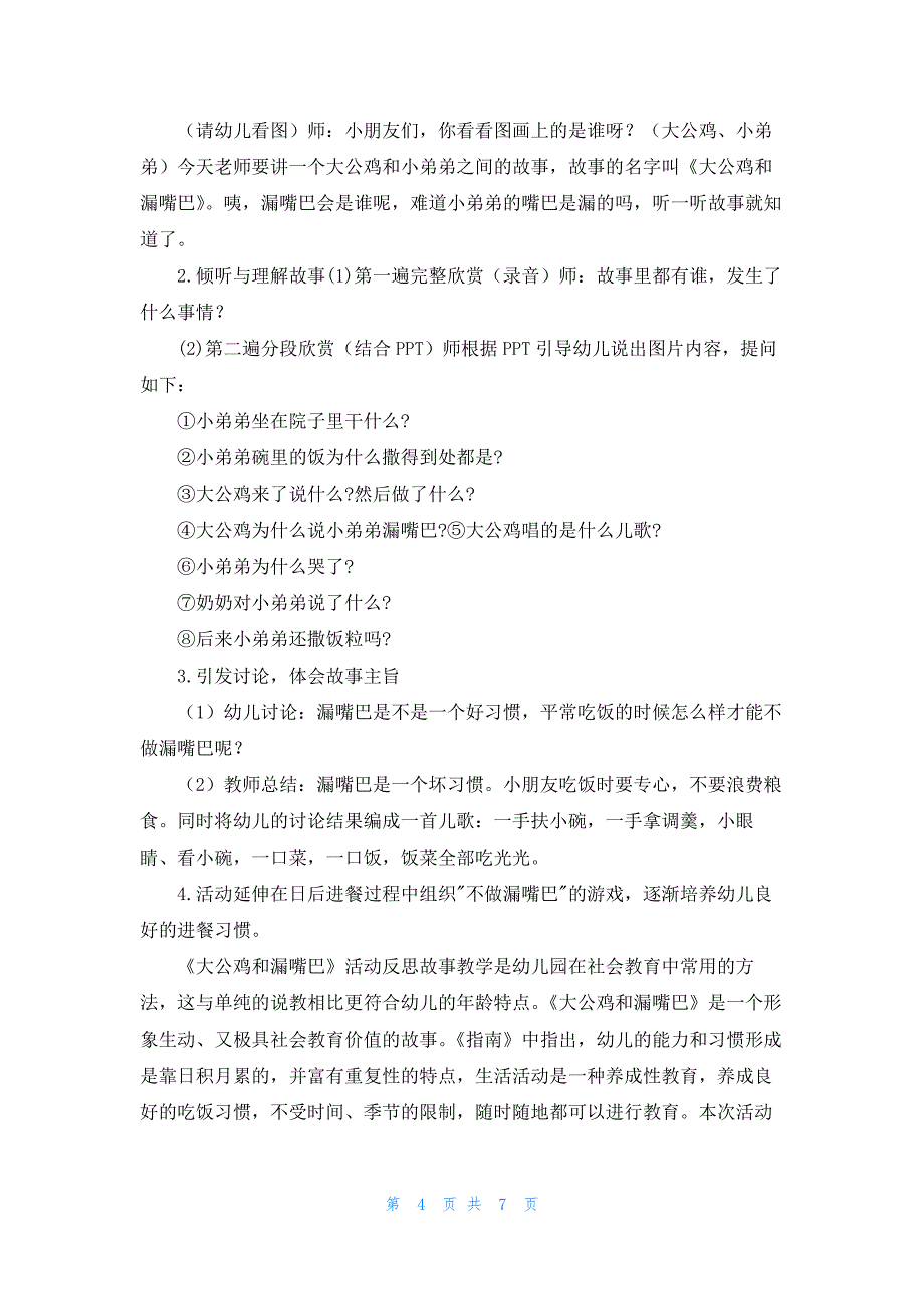 幼儿园小班社会教案模板五篇_第4页