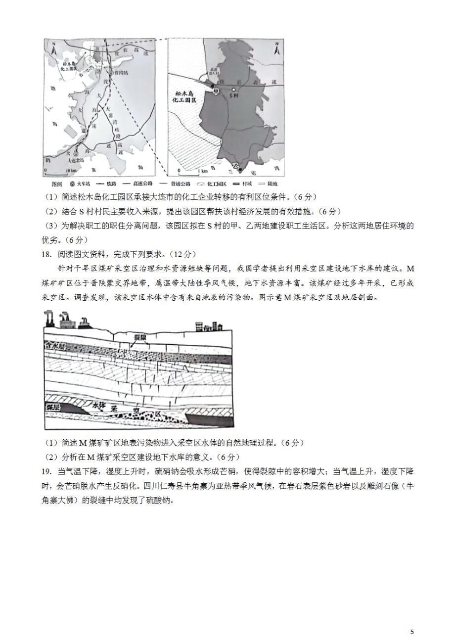 2024年新高考广东地理高考真题（无答案）_第5页