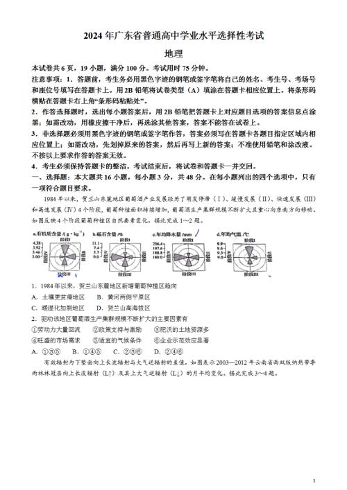 2024年新高考广东地理高考真题（无答案）