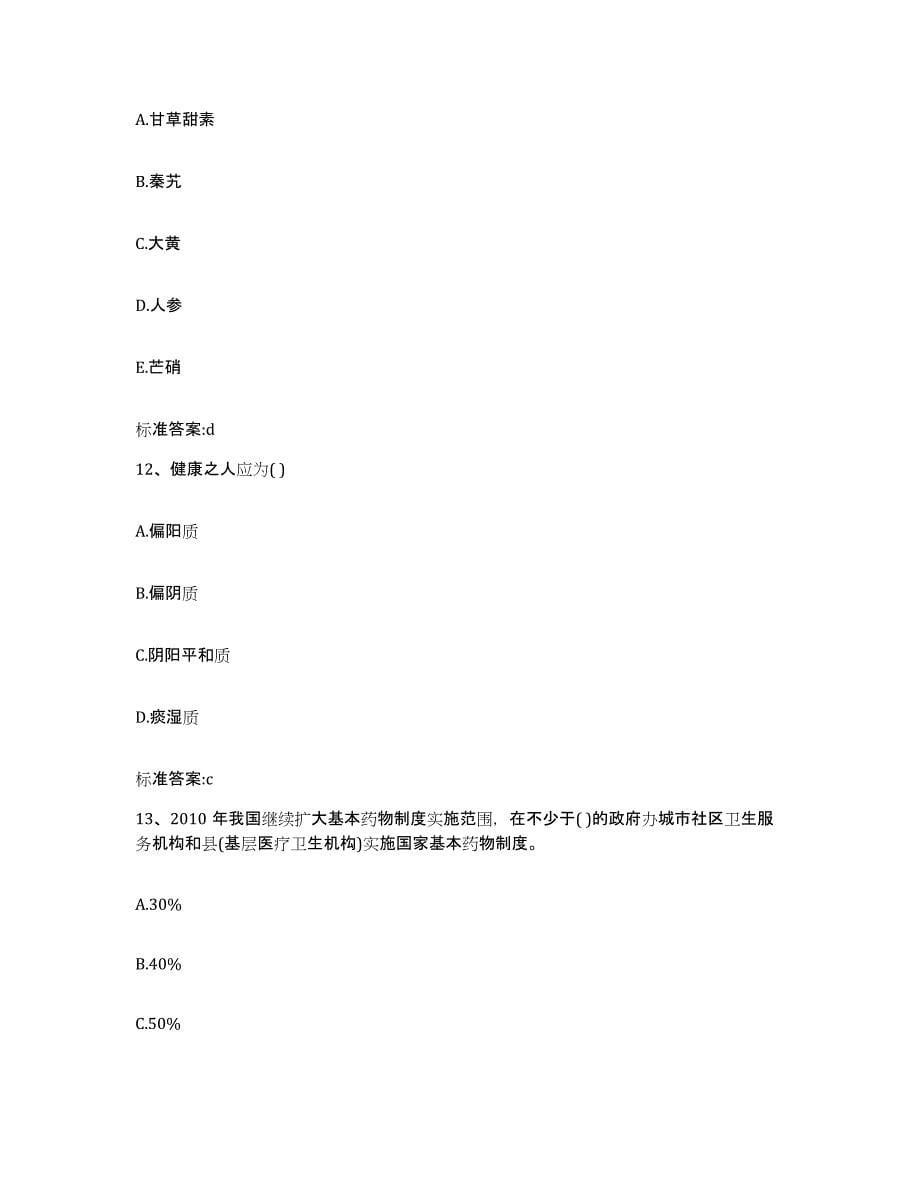 2023-2024年度广东省潮州市潮安县执业药师继续教育考试题库检测试卷A卷附答案_第5页