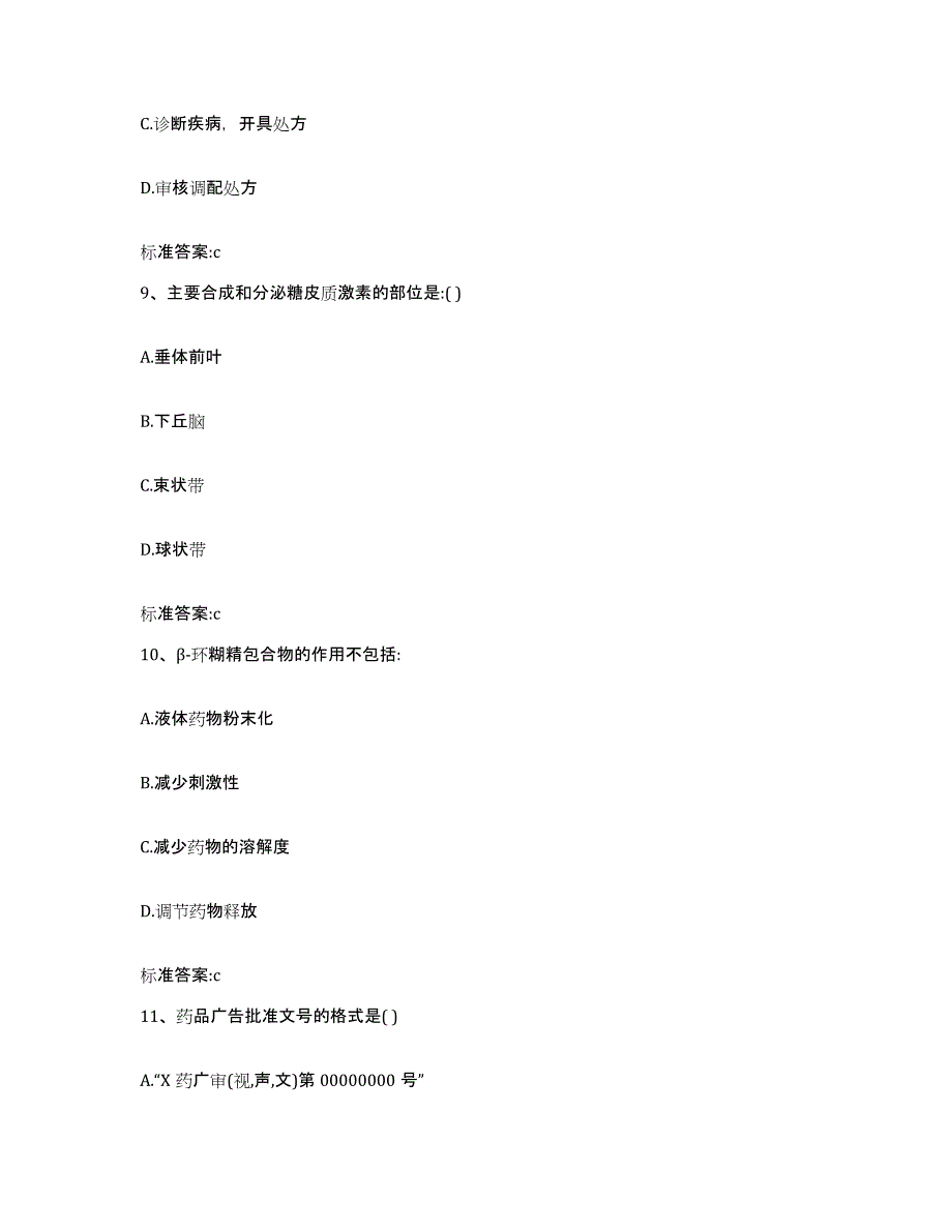 2023-2024年度广东省清远市连山壮族瑶族自治县执业药师继续教育考试模拟考试试卷A卷含答案_第4页