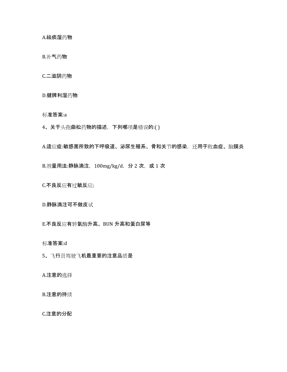 2023-2024年度天津市和平区执业药师继续教育考试综合练习试卷B卷附答案_第2页