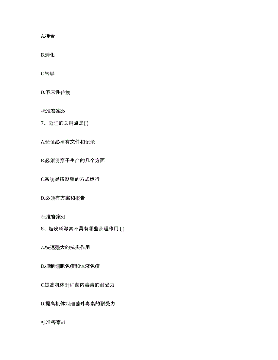 2023-2024年度安徽省合肥市肥西县执业药师继续教育考试通关考试题库带答案解析_第3页