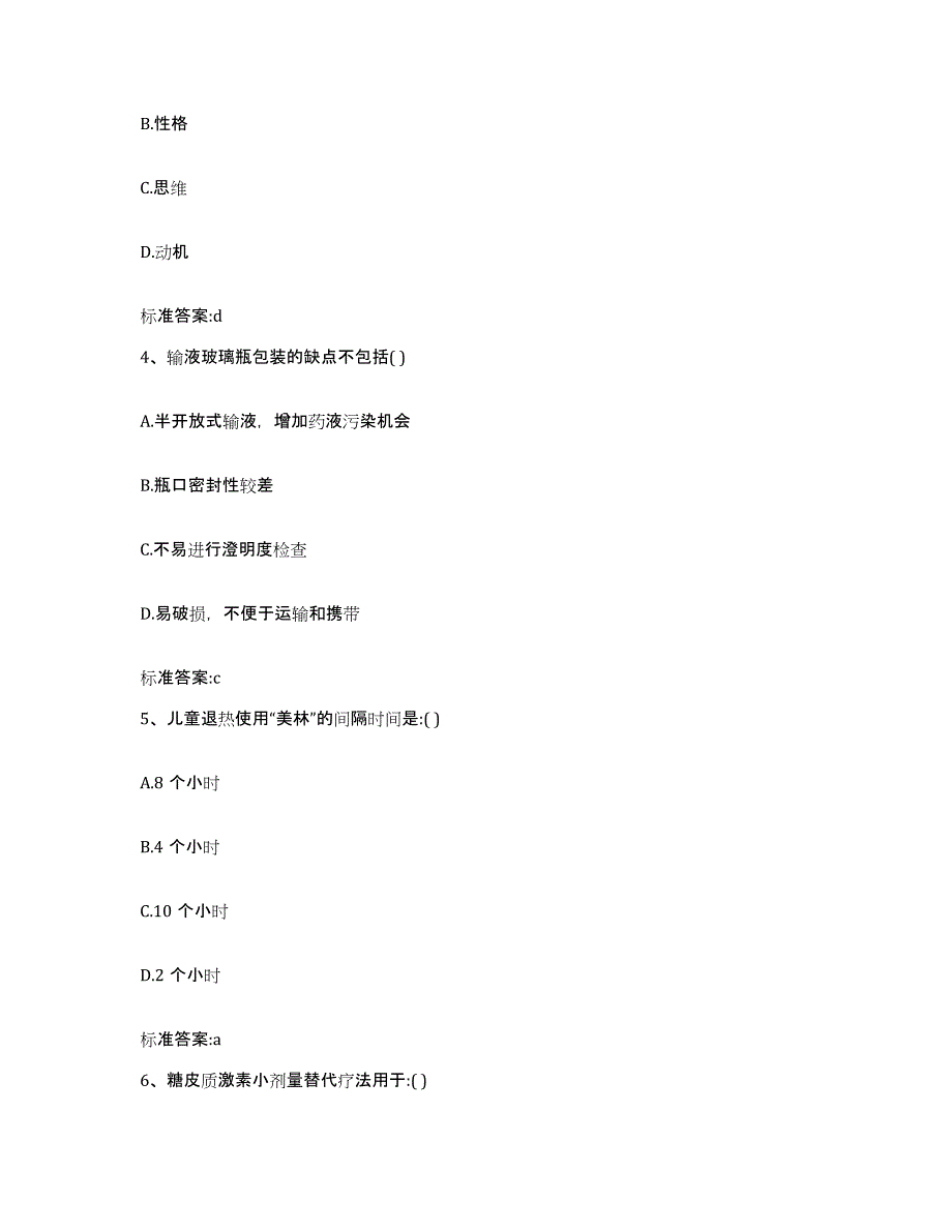 2023-2024年度内蒙古自治区锡林郭勒盟苏尼特左旗执业药师继续教育考试强化训练试卷B卷附答案_第2页