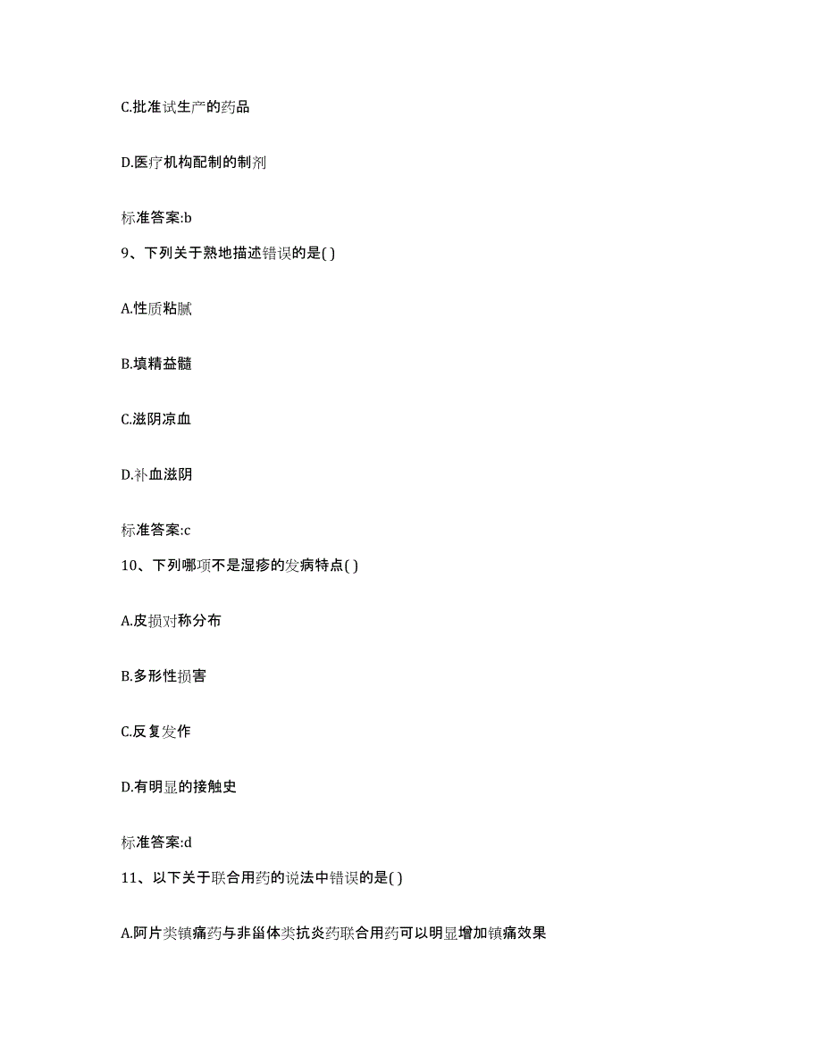 2023-2024年度四川省泸州市纳溪区执业药师继续教育考试题库综合试卷B卷附答案_第4页