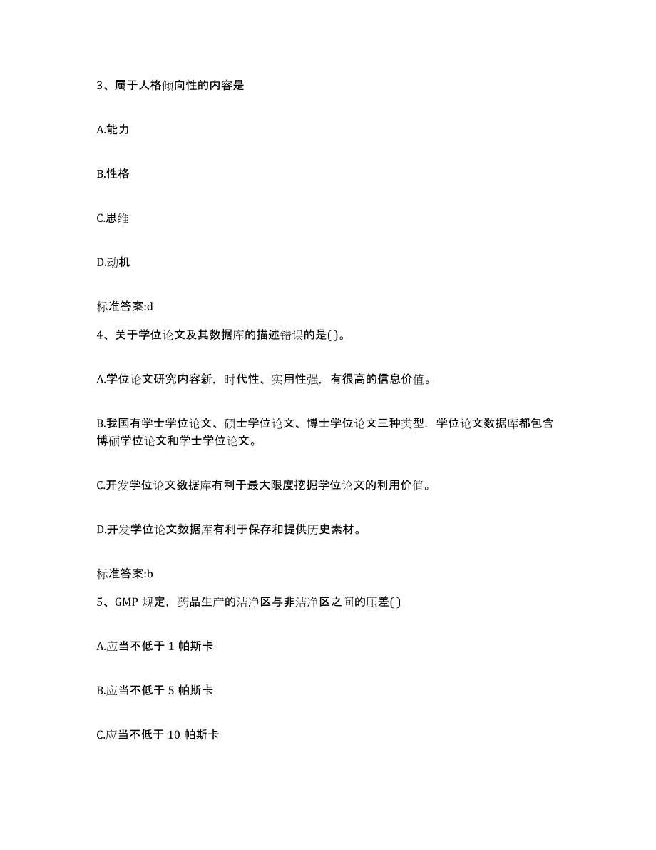 2023-2024年度广东省湛江市遂溪县执业药师继续教育考试自我检测试卷B卷附答案_第2页