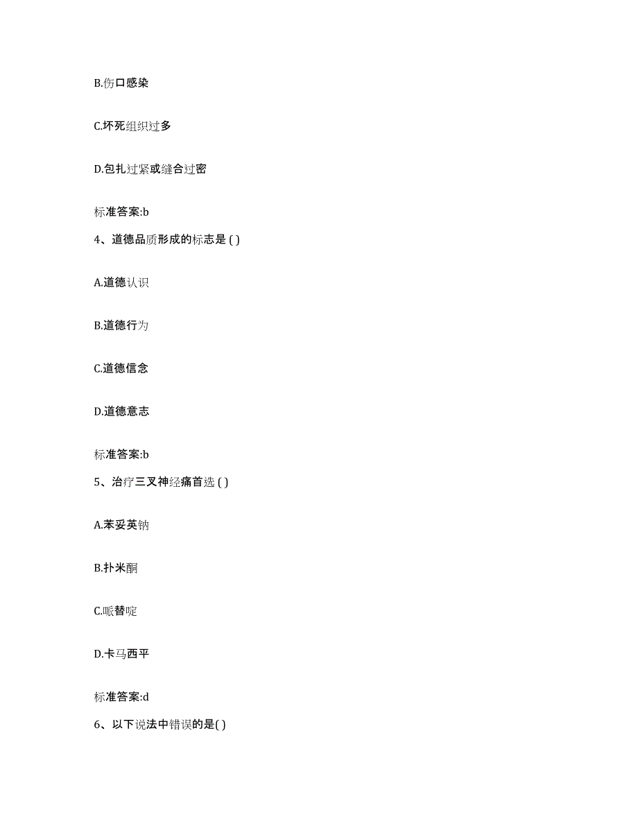 2023-2024年度四川省甘孜藏族自治州色达县执业药师继续教育考试高分通关题型题库附解析答案_第2页