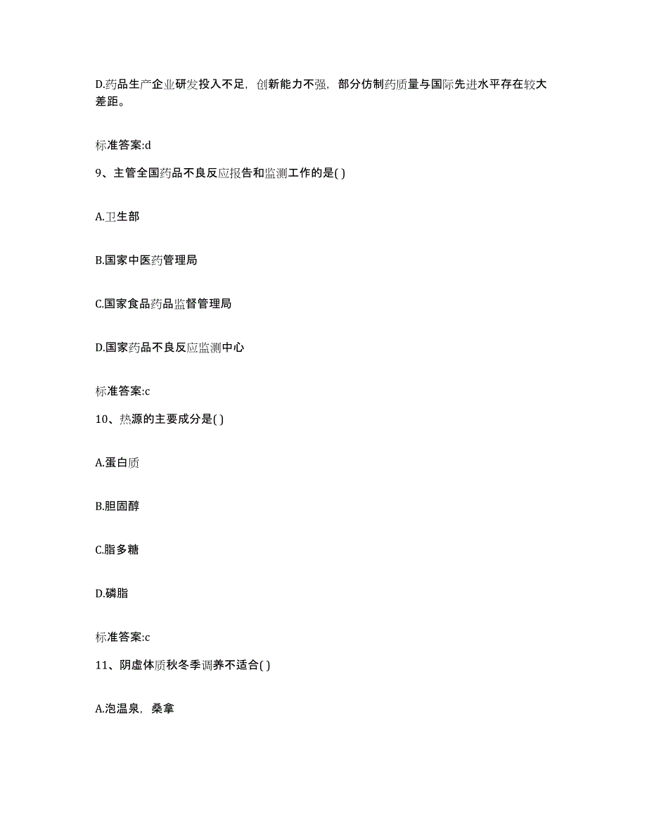 2023-2024年度安徽省池州市贵池区执业药师继续教育考试题库练习试卷B卷附答案_第4页