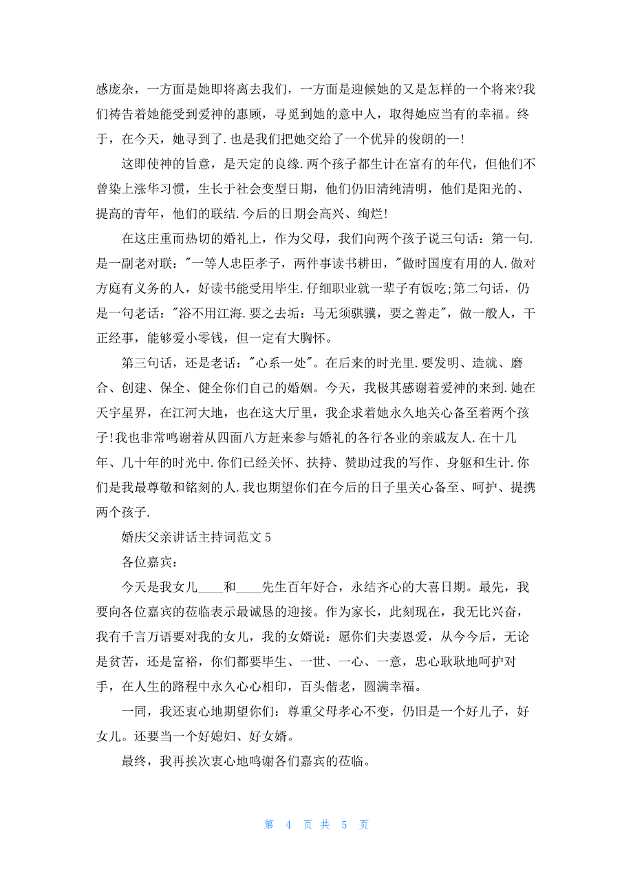 婚庆父亲讲话主持词范文5篇大全_第4页