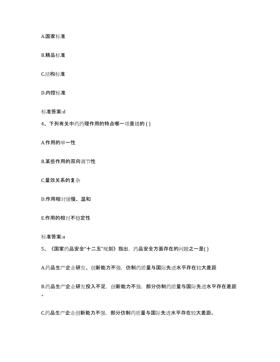 2023-2024年度云南省红河哈尼族彝族自治州红河县执业药师继续教育考试能力检测试卷B卷附答案_第2页