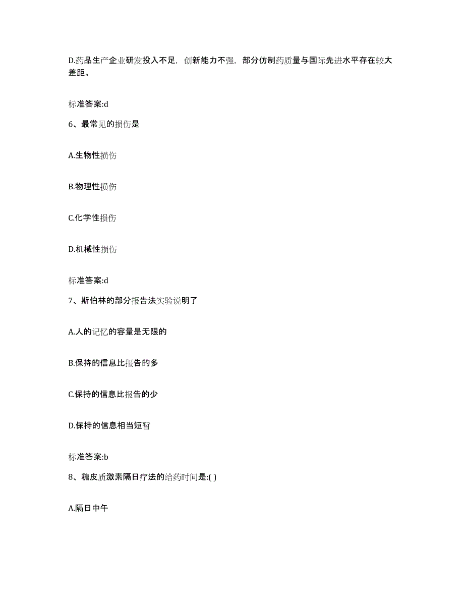 2023-2024年度云南省红河哈尼族彝族自治州红河县执业药师继续教育考试能力检测试卷B卷附答案_第3页