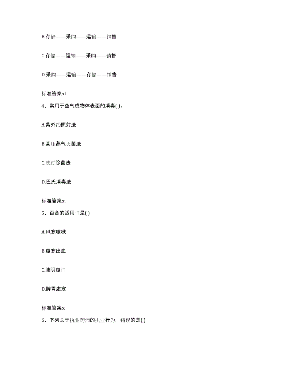 2023-2024年度云南省玉溪市澄江县执业药师继续教育考试自我检测试卷A卷附答案_第2页