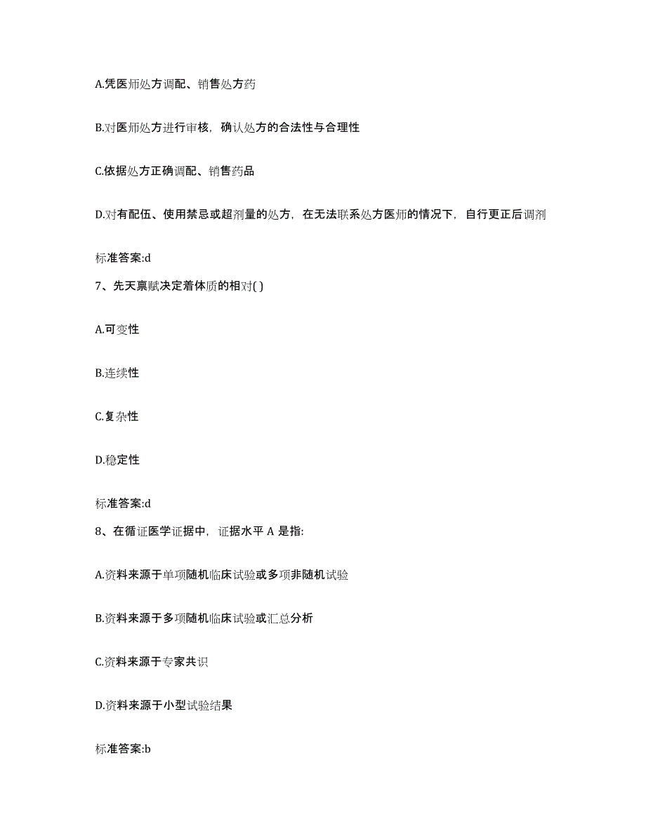 2023-2024年度云南省玉溪市澄江县执业药师继续教育考试自我检测试卷A卷附答案_第3页