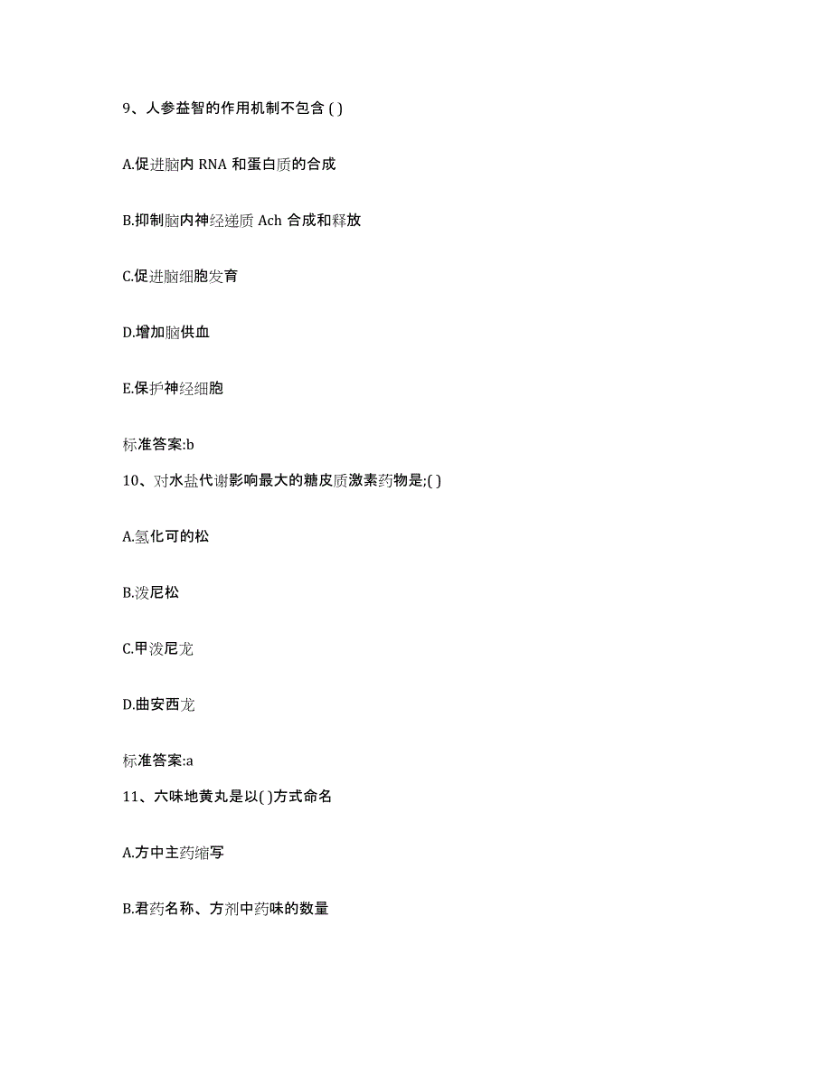 2023-2024年度云南省玉溪市澄江县执业药师继续教育考试自我检测试卷A卷附答案_第4页