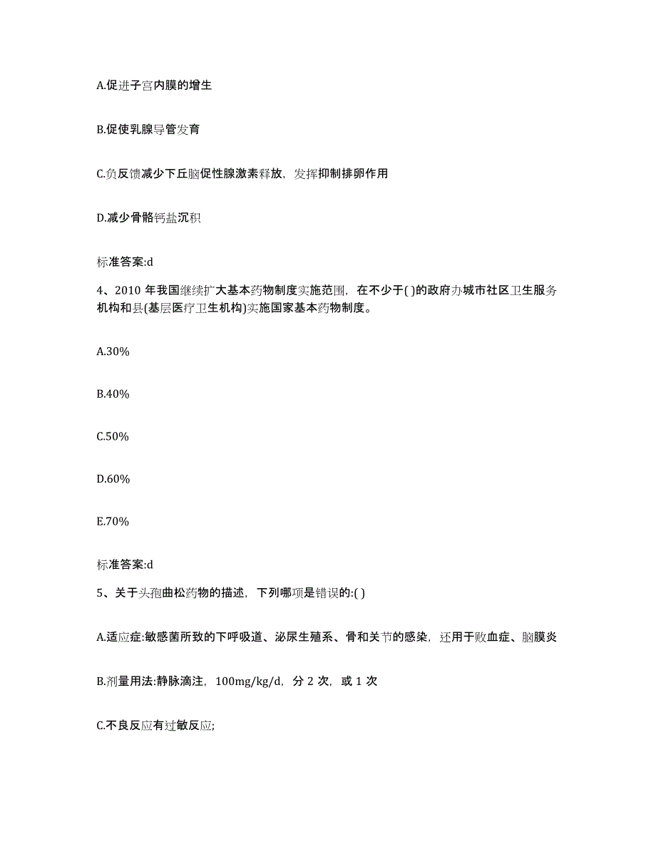 2023-2024年度内蒙古自治区赤峰市执业药师继续教育考试强化训练试卷B卷附答案_第2页