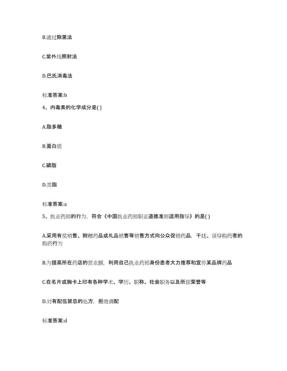 2023-2024年度四川省达州市执业药师继续教育考试题库综合试卷A卷附答案_第2页