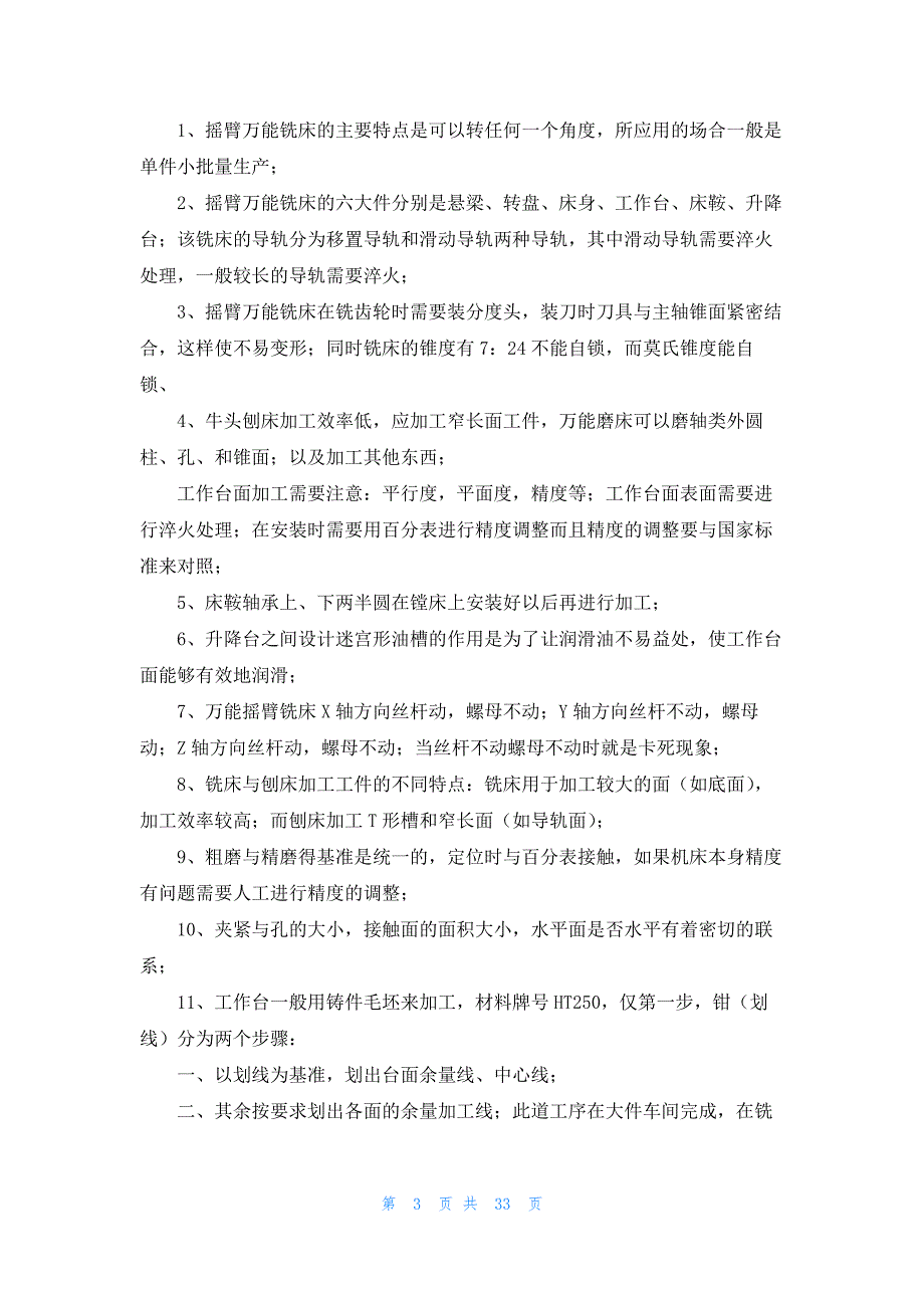 关于机械类的实习报告汇编九篇_第3页