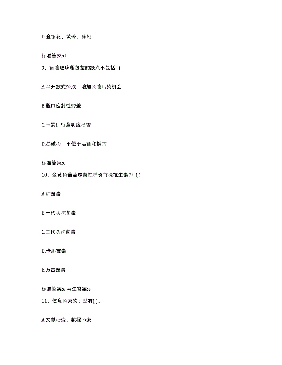 2023-2024年度四川省甘孜藏族自治州得荣县执业药师继续教育考试题库附答案（典型题）_第4页