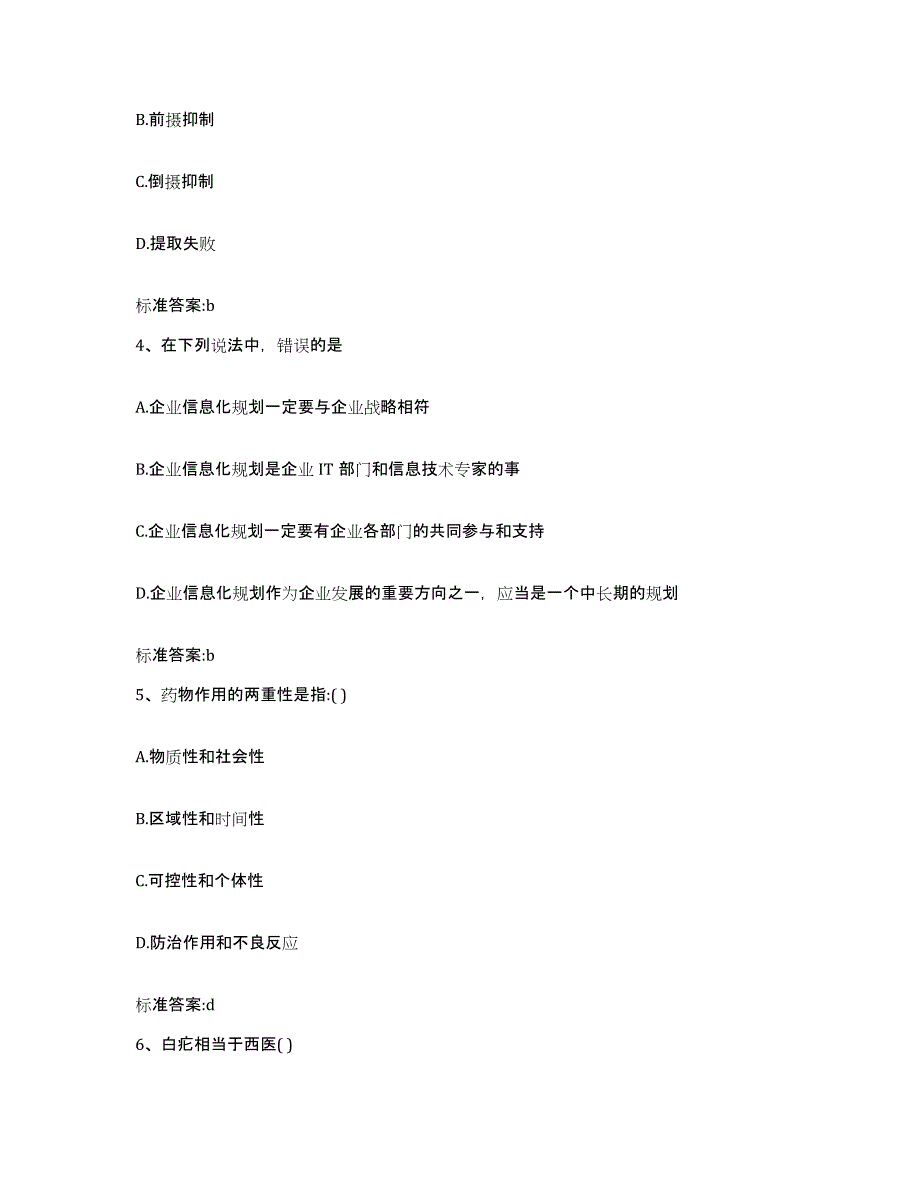 2023-2024年度广东省梅州市大埔县执业药师继续教育考试每日一练试卷B卷含答案_第2页