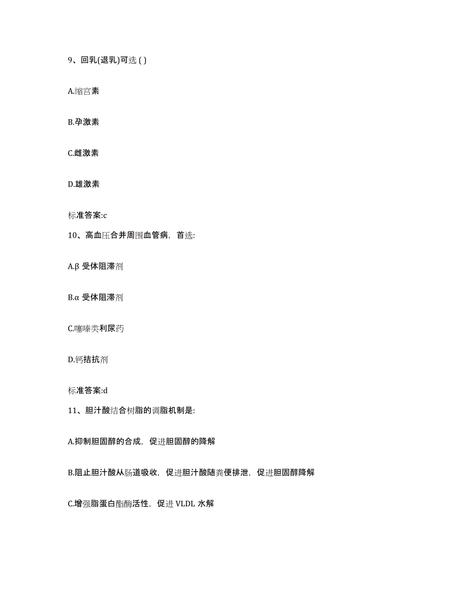 2023-2024年度广东省梅州市大埔县执业药师继续教育考试每日一练试卷B卷含答案_第4页