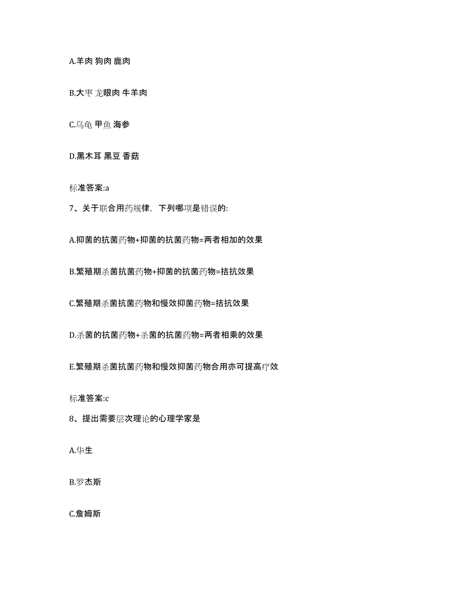 2023-2024年度内蒙古自治区乌兰察布市商都县执业药师继续教育考试能力测试试卷B卷附答案_第3页