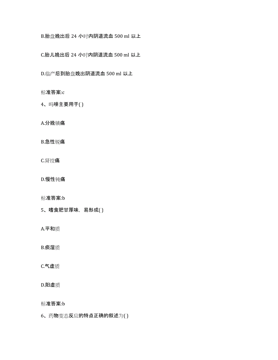 2023-2024年度广西壮族自治区百色市隆林各族自治县执业药师继续教育考试题库附答案（典型题）_第2页