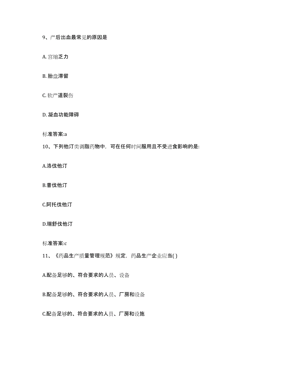 2023-2024年度安徽省合肥市蜀山区执业药师继续教育考试综合检测试卷B卷含答案_第4页