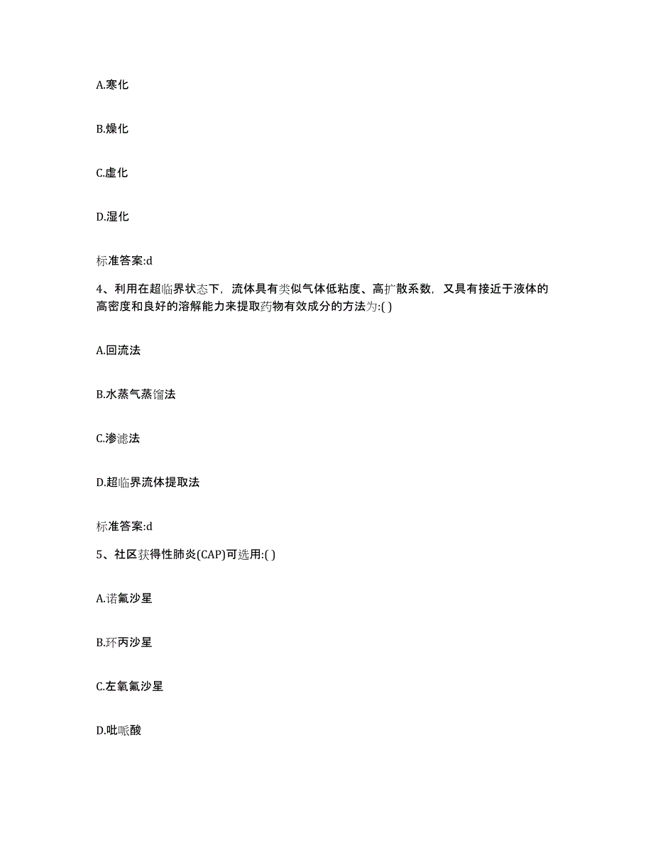 2023-2024年度云南省红河哈尼族彝族自治州绿春县执业药师继续教育考试过关检测试卷A卷附答案_第2页