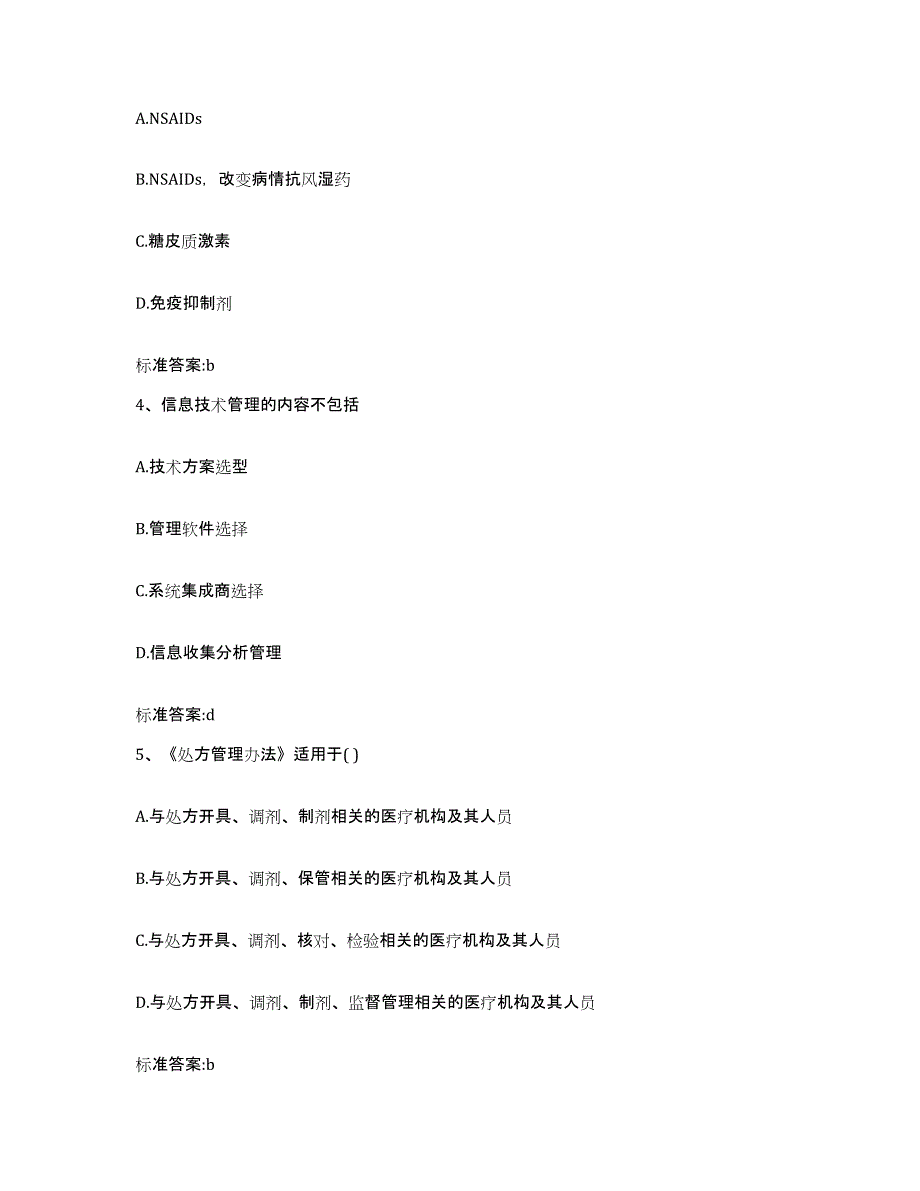 2023-2024年度广西壮族自治区河池市宜州市执业药师继续教育考试高分题库附答案_第2页