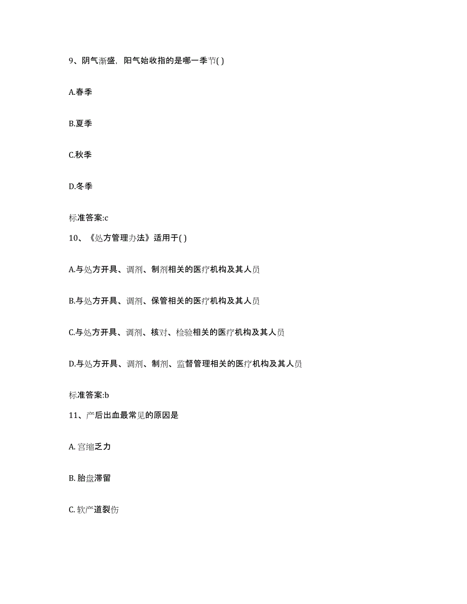 备考2023黑龙江省绥化市海伦市执业药师继续教育考试自测提分题库加答案_第4页