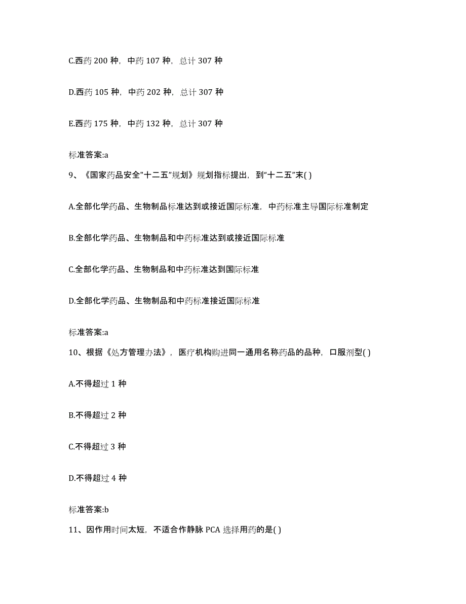 2023-2024年度内蒙古自治区乌兰察布市兴和县执业药师继续教育考试试题及答案_第4页