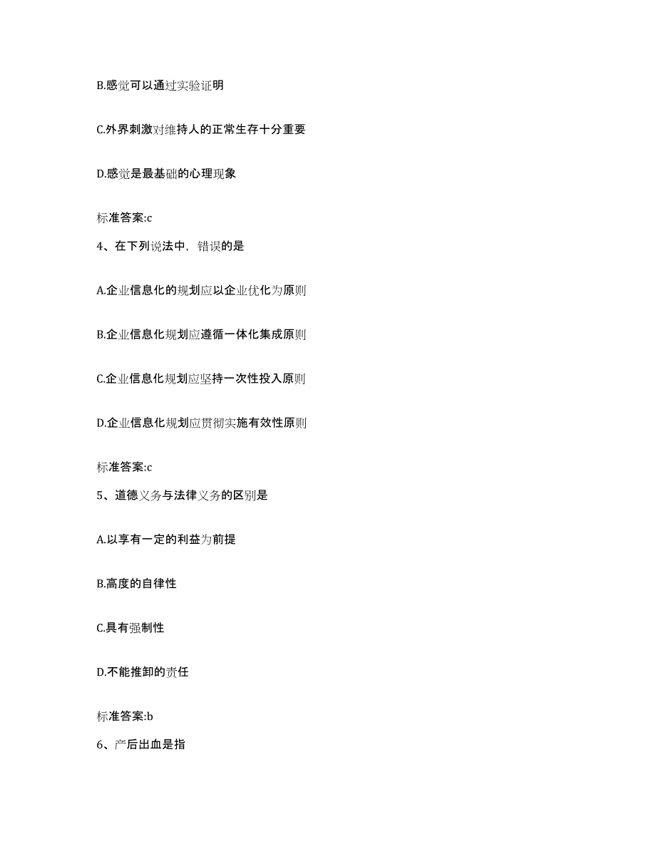 2023-2024年度河北省保定市唐县执业药师继续教育考试考试题库_第2页