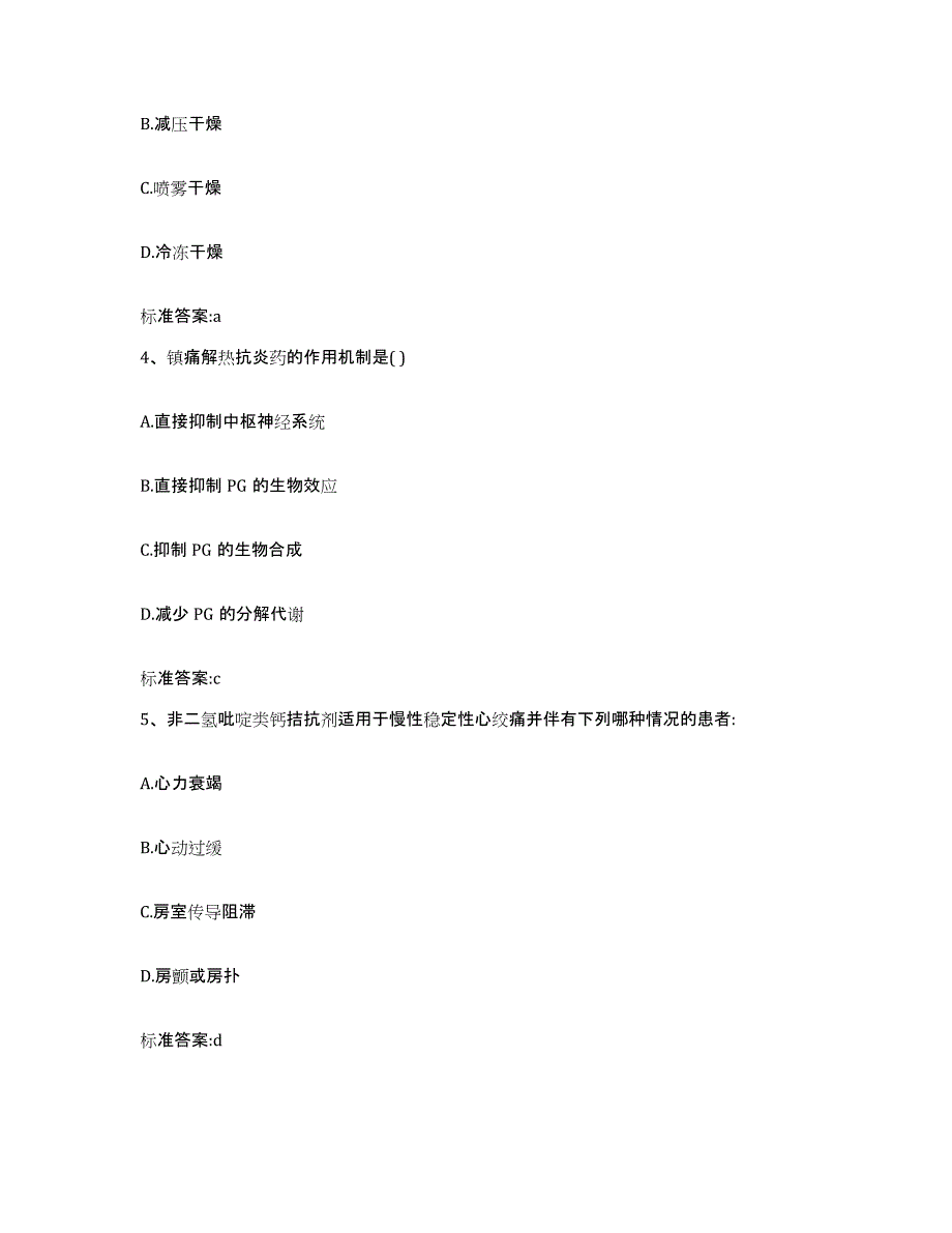 2023-2024年度四川省雅安市芦山县执业药师继续教育考试综合练习试卷B卷附答案_第2页