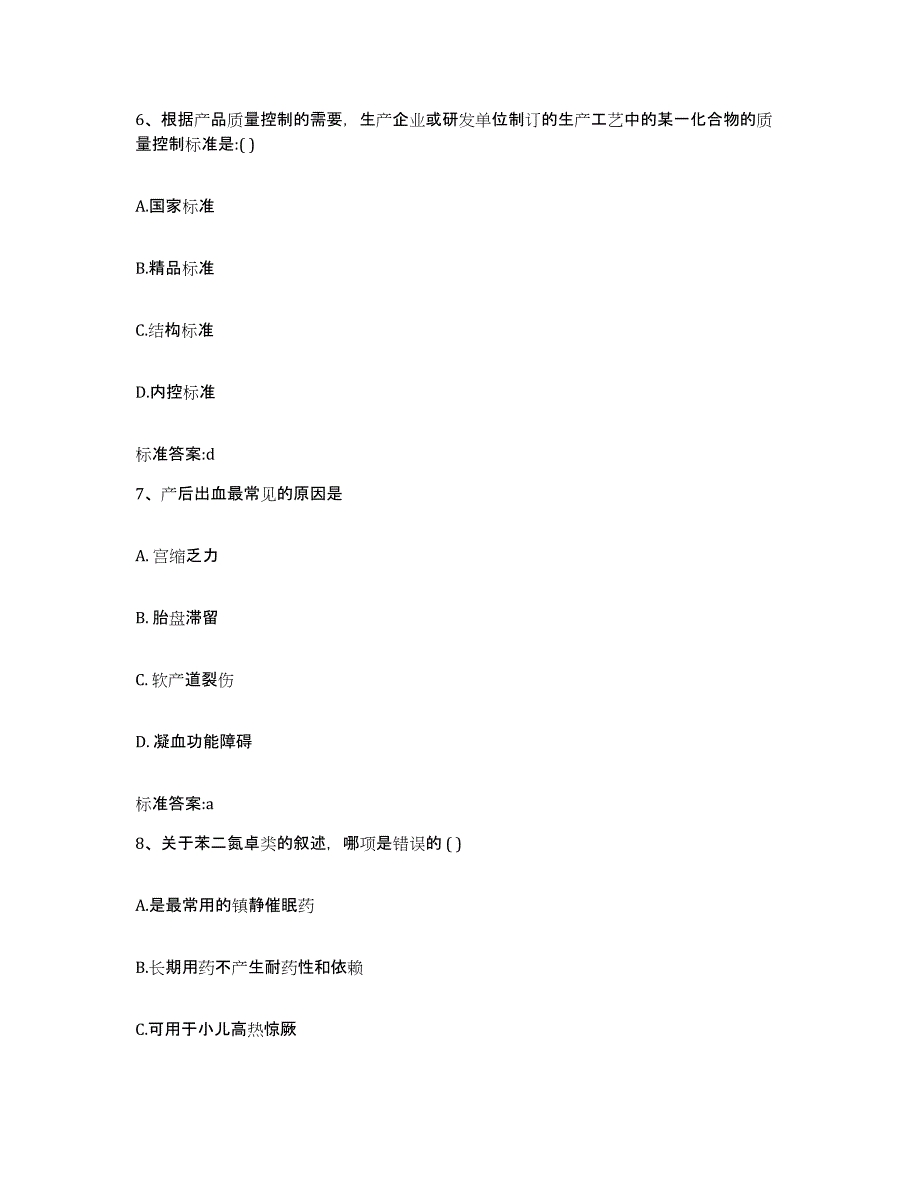 2023-2024年度四川省雅安市芦山县执业药师继续教育考试综合练习试卷B卷附答案_第3页