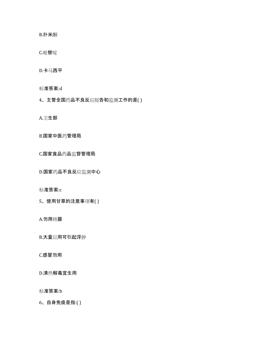 2023-2024年度广东省汕头市龙湖区执业药师继续教育考试高分通关题库A4可打印版_第2页