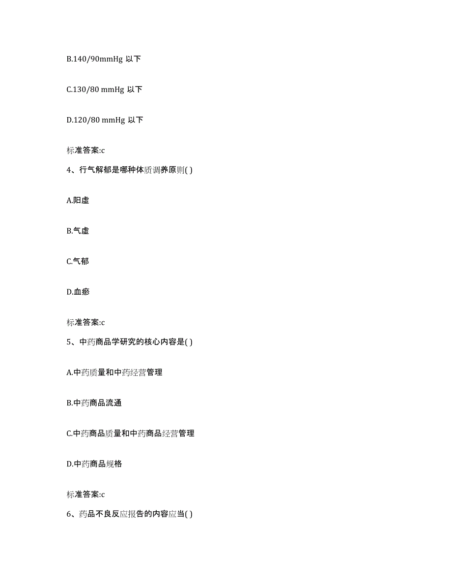 2023-2024年度广西壮族自治区百色市田阳县执业药师继续教育考试模拟考试试卷A卷含答案_第2页