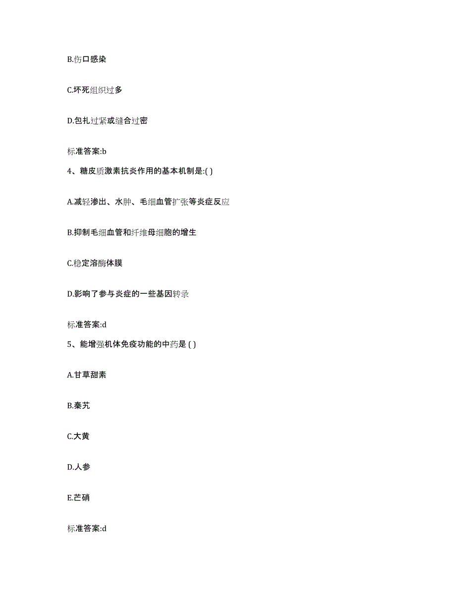 2023-2024年度四川省成都市崇州市执业药师继续教育考试提升训练试卷A卷附答案_第2页