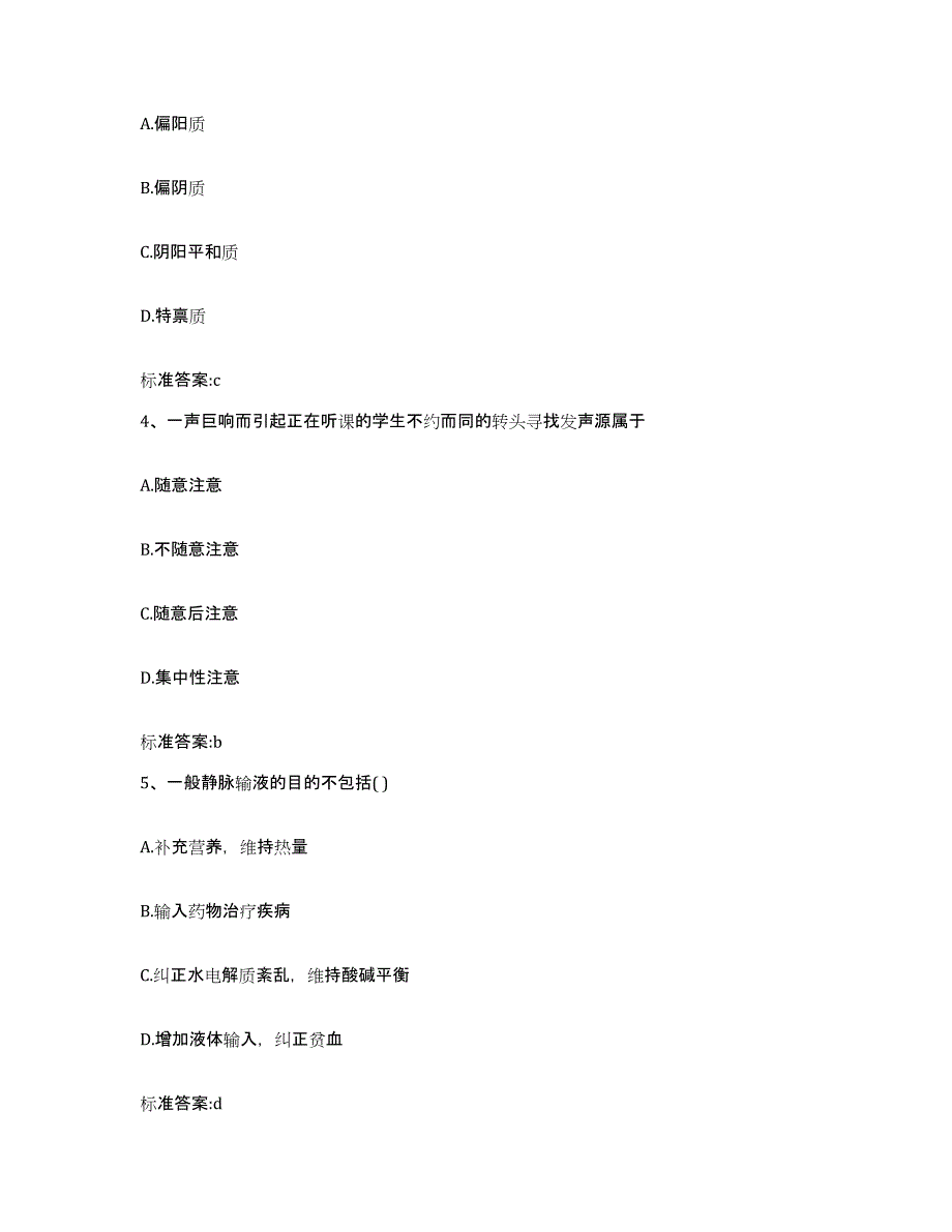 2023-2024年度云南省玉溪市执业药师继续教育考试考前冲刺模拟试卷B卷含答案_第2页