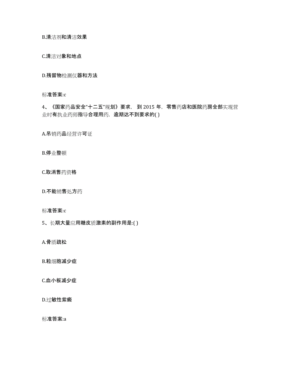 2023-2024年度广东省惠州市执业药师继续教育考试考前练习题及答案_第2页